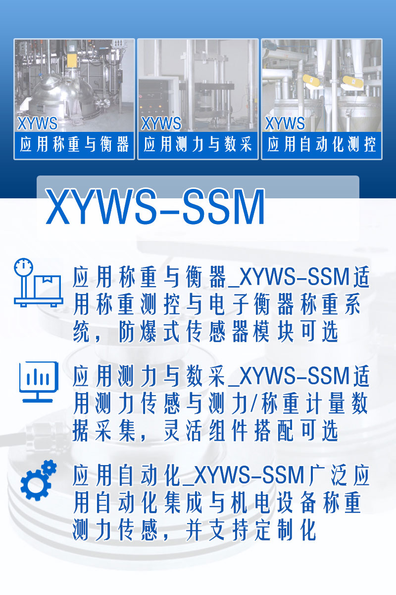 XYWS-SSM稱(chēng)重模塊 測(cè)力稱(chēng)重傳感器模塊 功能